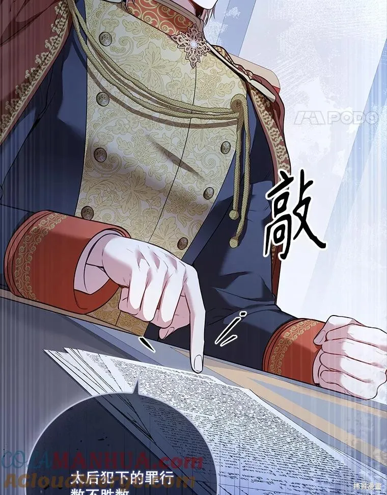 成為暴君的秘書官,第96话,第97张