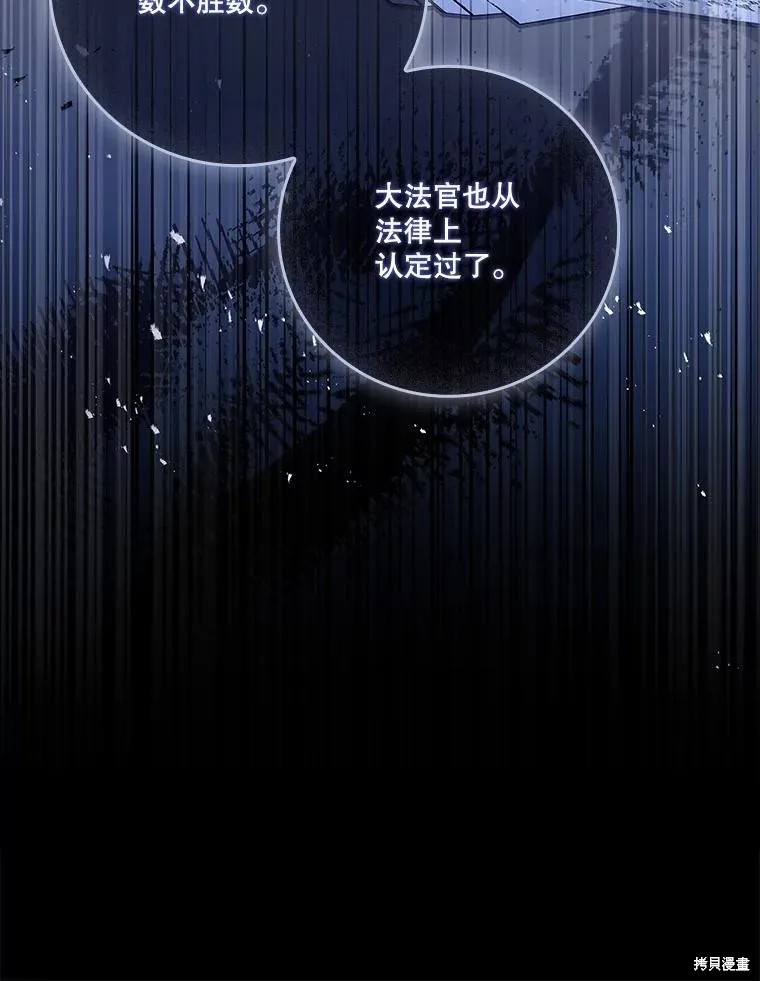 成為暴君的秘書官,第96话,第98张