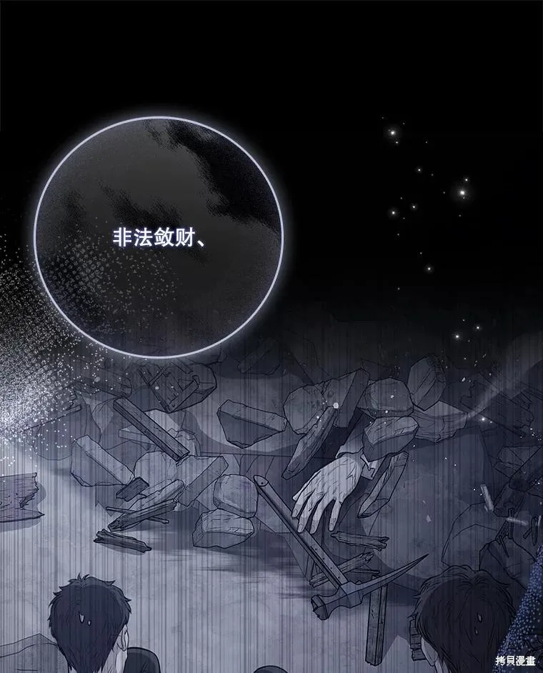 成為暴君的秘書官,第96话,第99张