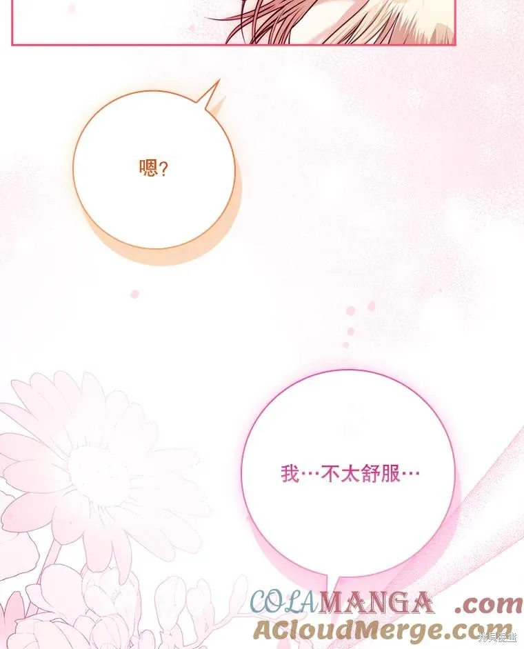 成為暴君的秘書官,外传3,第101张
