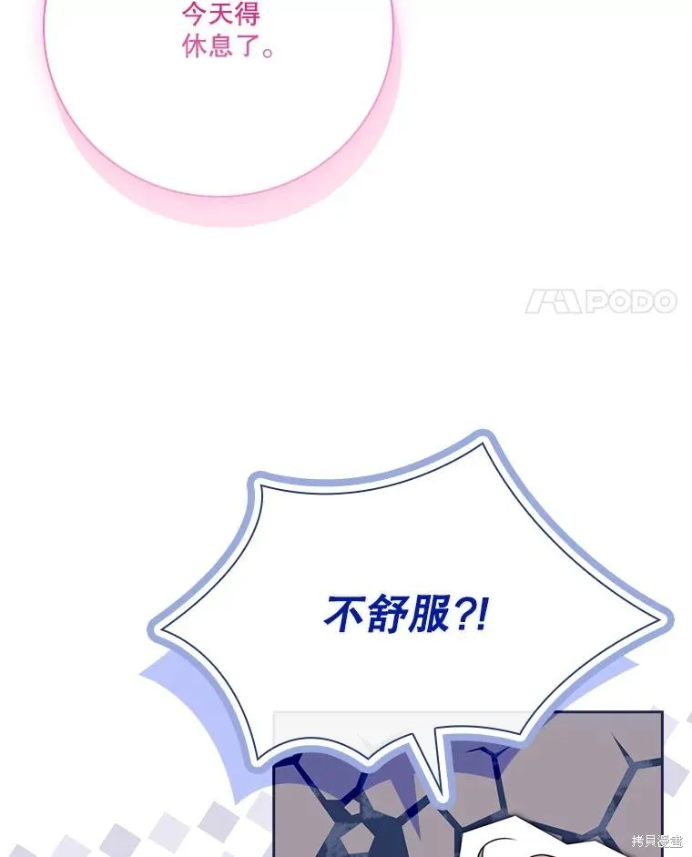 成為暴君的秘書官,外传3,第103张