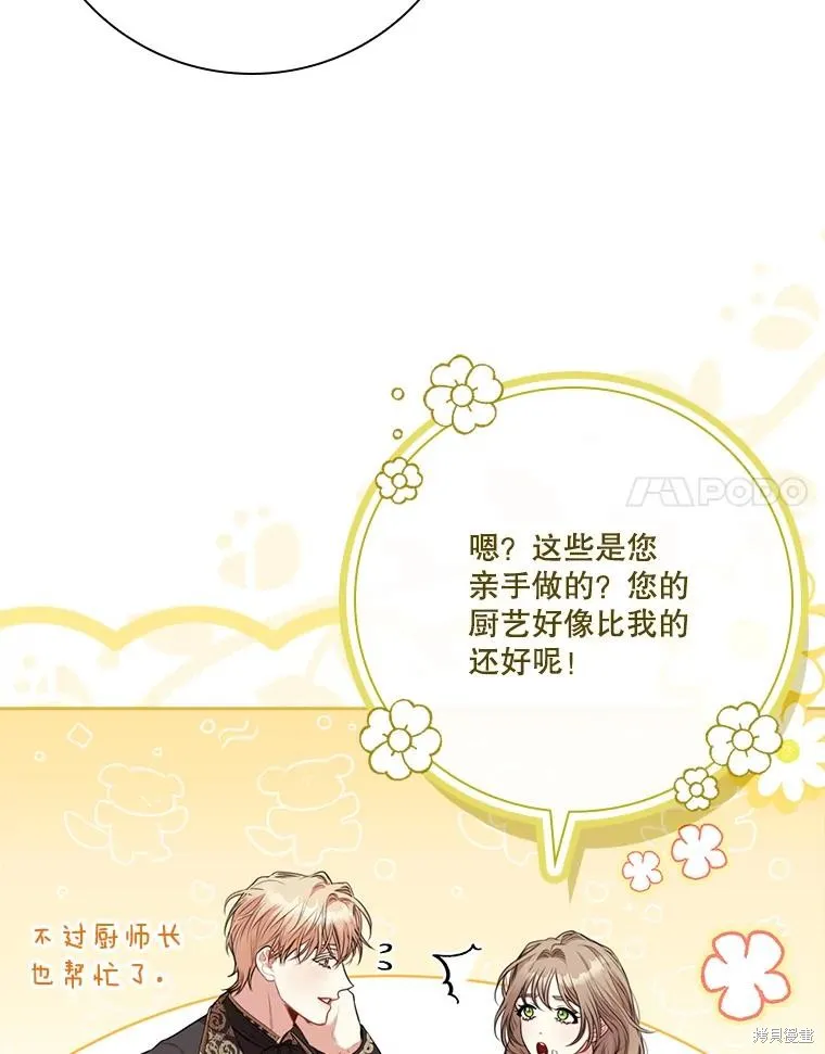 成為暴君的秘書官,外传3,第14张