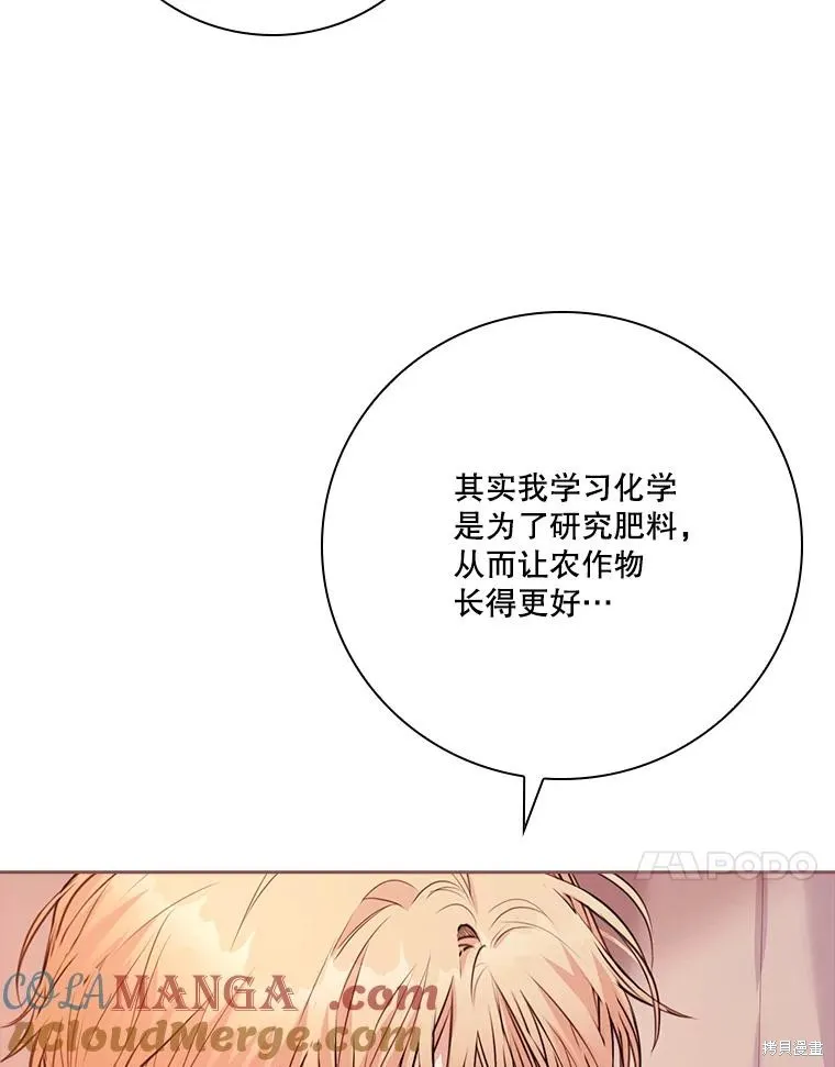 成為暴君的秘書官,外传3,第17张
