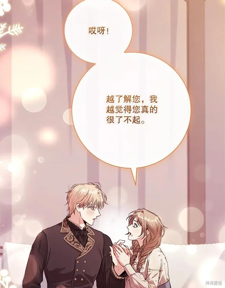 成為暴君的秘書官,外传3,第19张