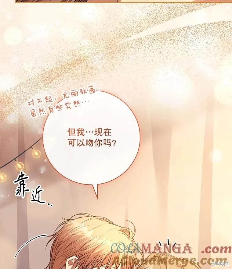 成為暴君的秘書官,外传3,第25张