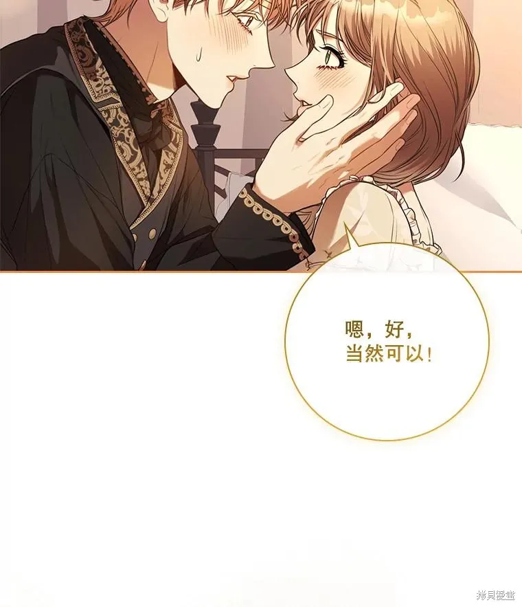 成為暴君的秘書官,外传3,第26张