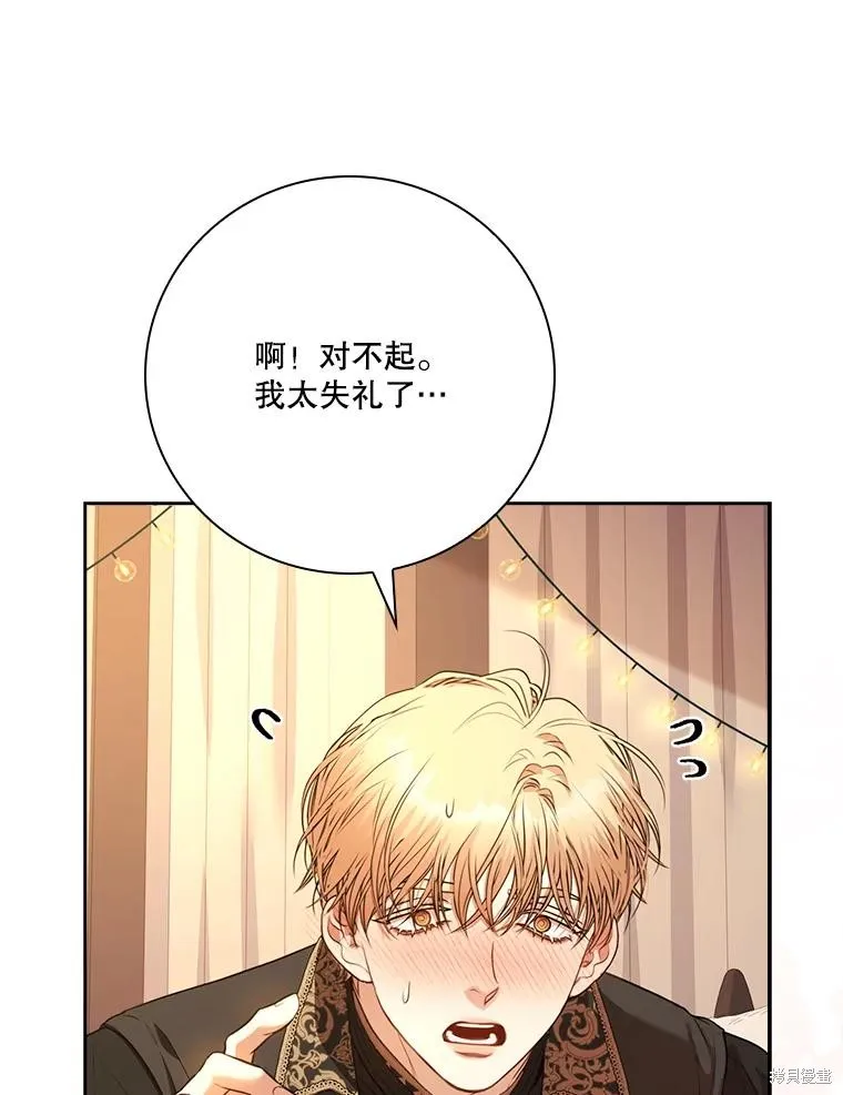 成為暴君的秘書官,外传3,第36张