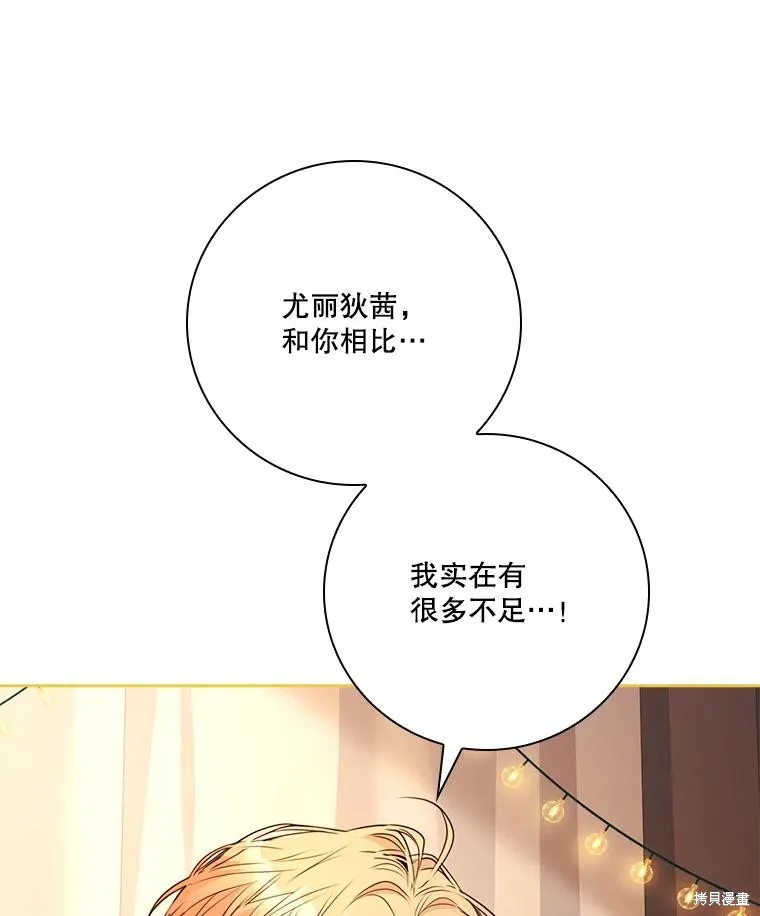 成為暴君的秘書官,外传3,第43张