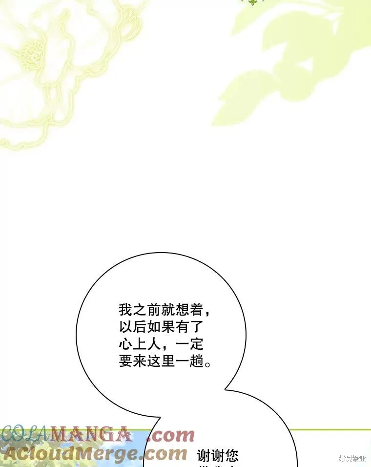 成為暴君的秘書官,外传3,第5张