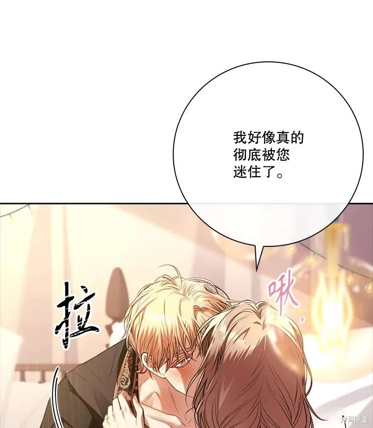 成為暴君的秘書官,外传3,第62张
