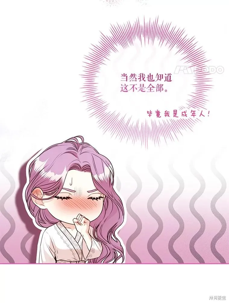 成為暴君的秘書官,外传3,第80张