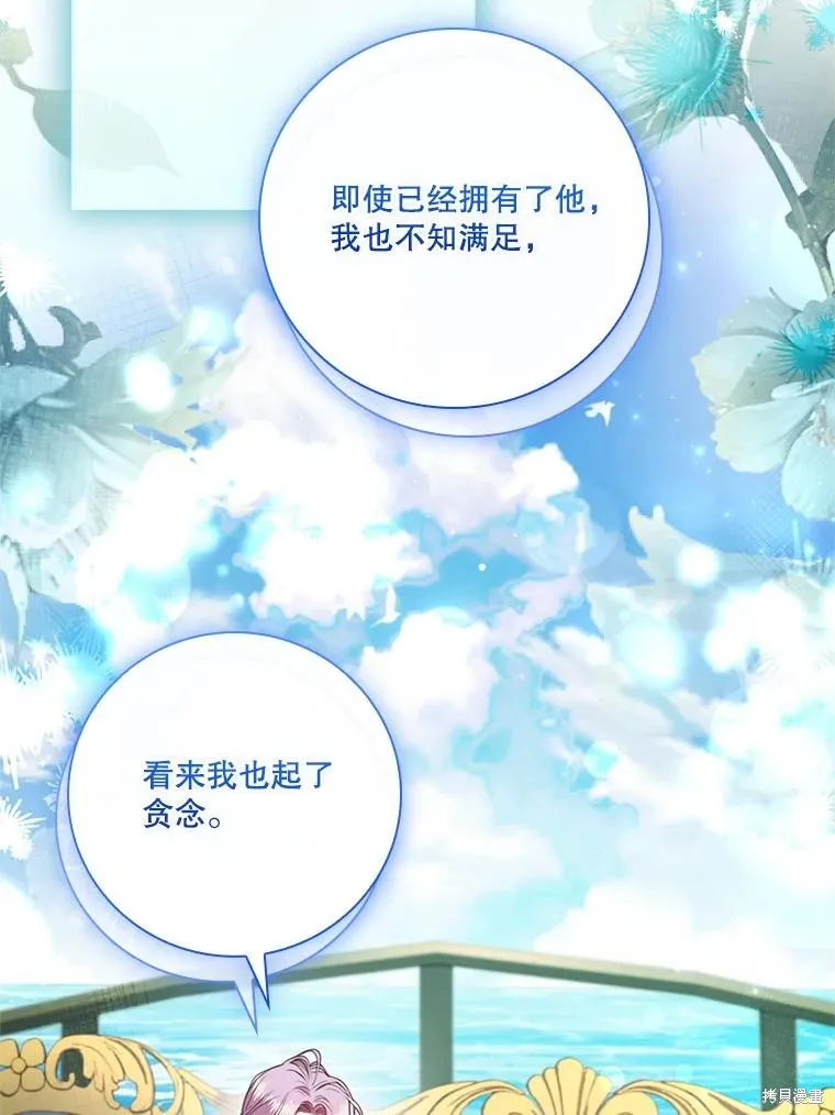 成為暴君的秘書官,外传3,第88张