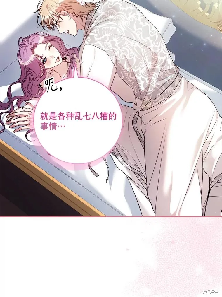 成為暴君的秘書官,外传3,第95张