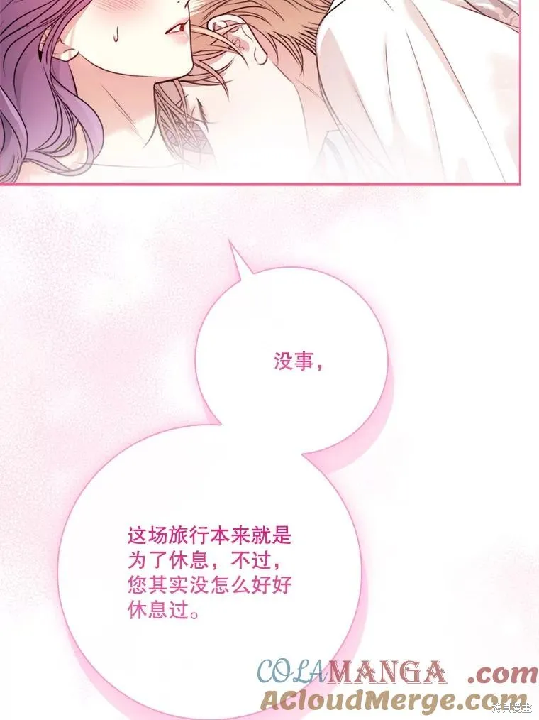 成為暴君的秘書官,外传3,第97张