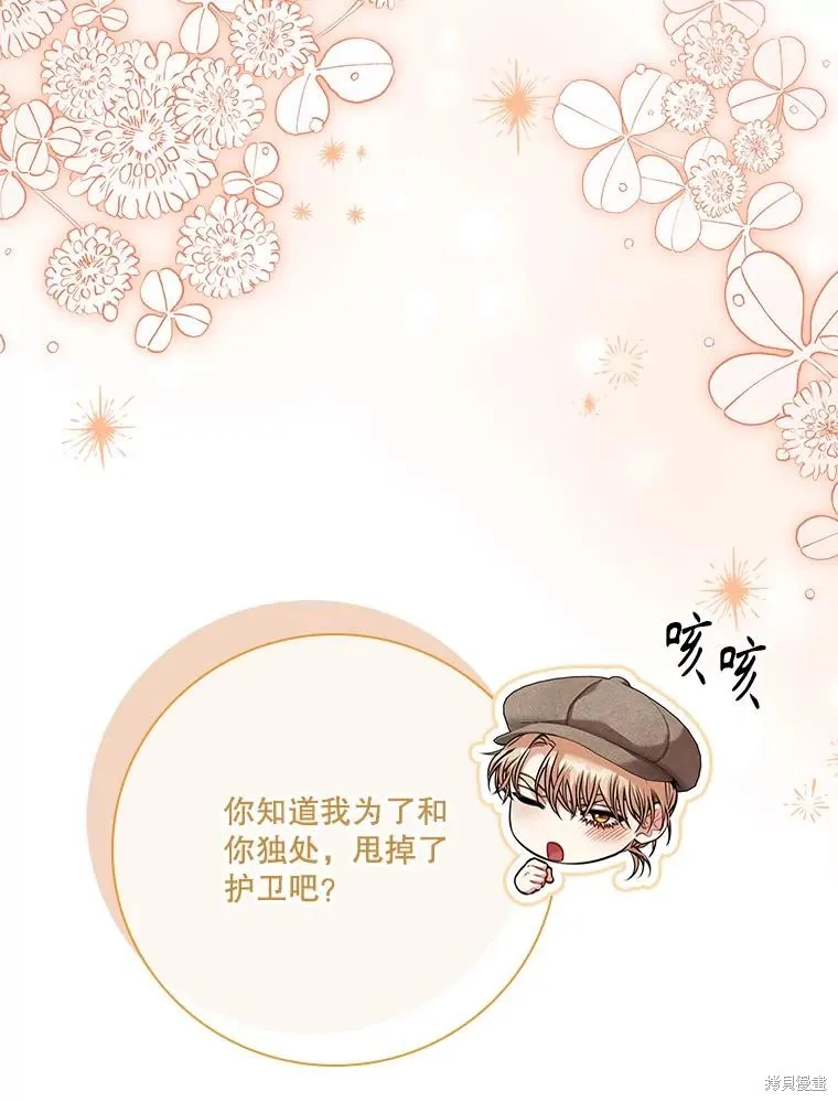 成為暴君的秘書官,第98话,第100张