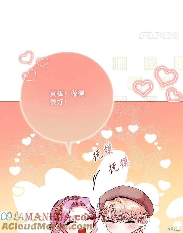 成為暴君的秘書官,第98话,第101张