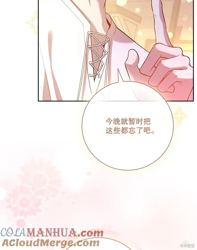 成為暴君的秘書官,第98话,第105张
