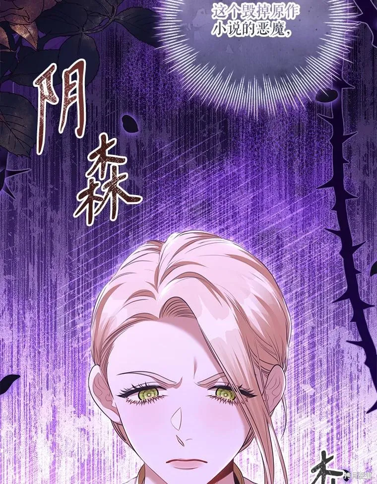 成為暴君的秘書官,第98话,第11张