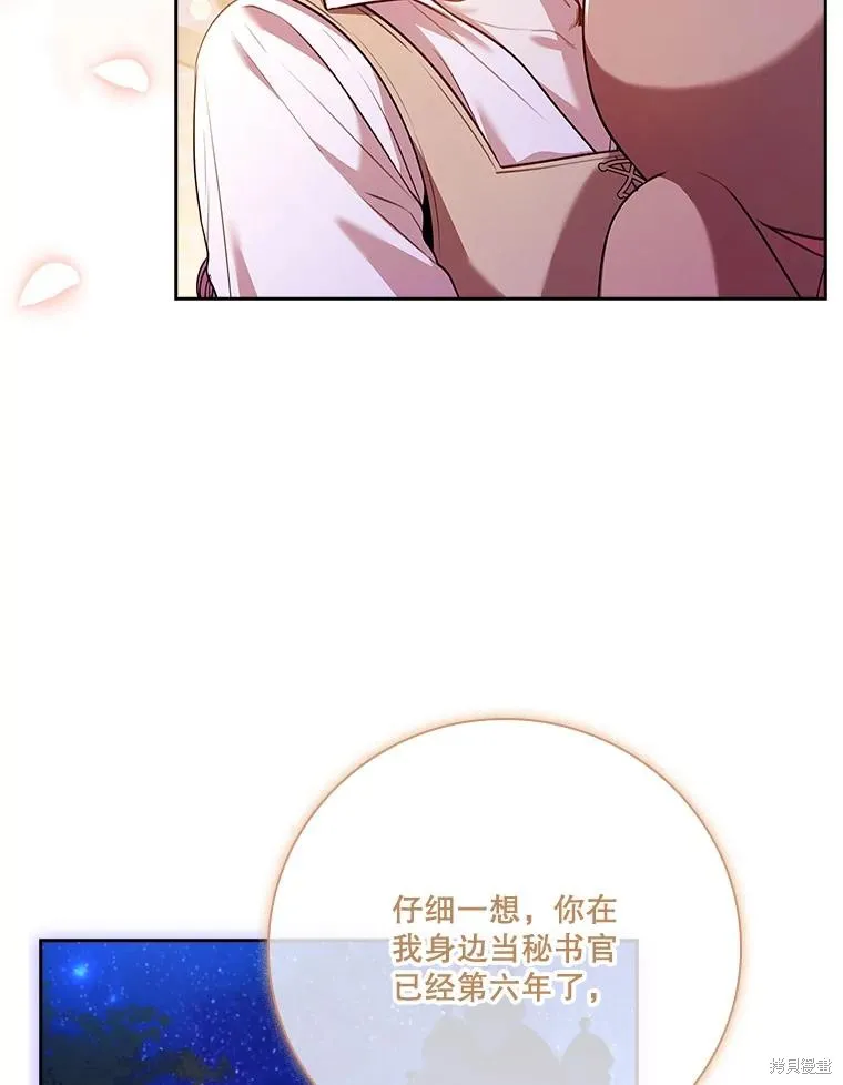 成為暴君的秘書官,第98话,第118张