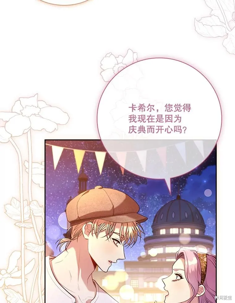成為暴君的秘書官,第98话,第120张