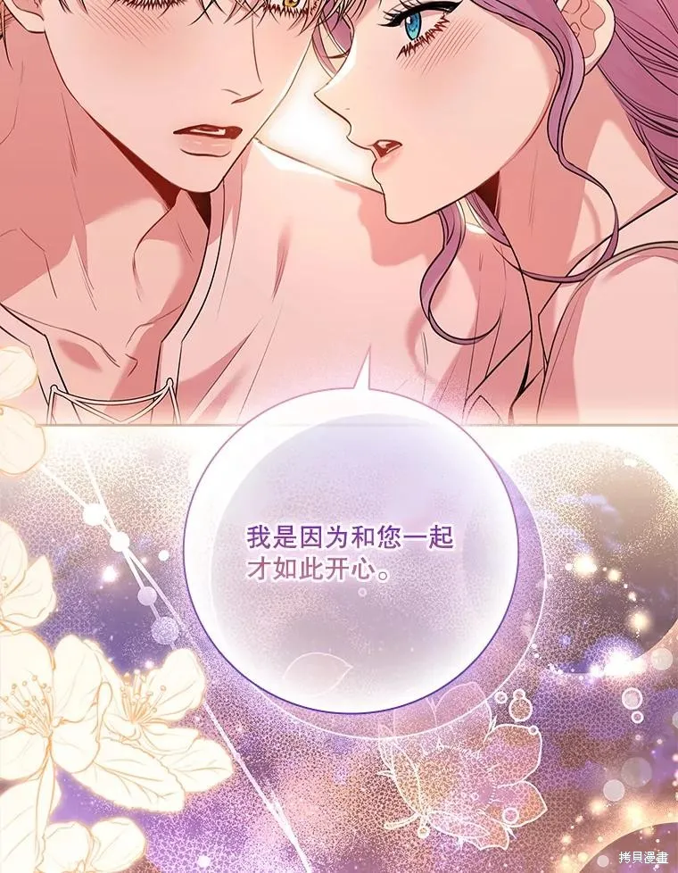 成為暴君的秘書官,第98话,第122张