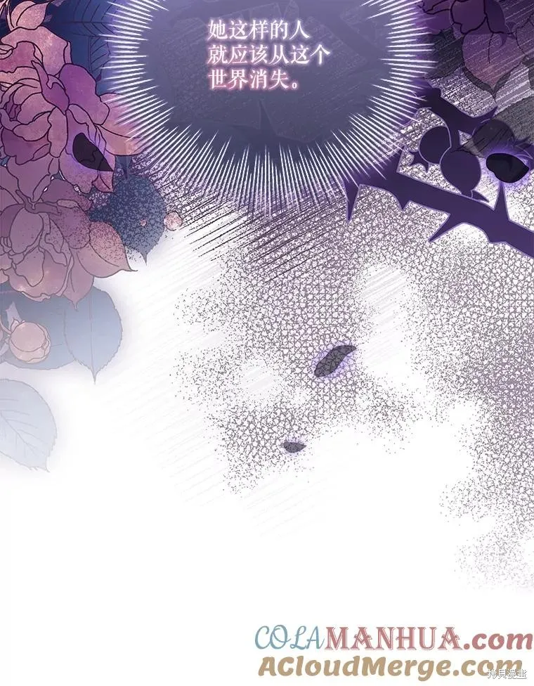 成為暴君的秘書官,第98话,第13张