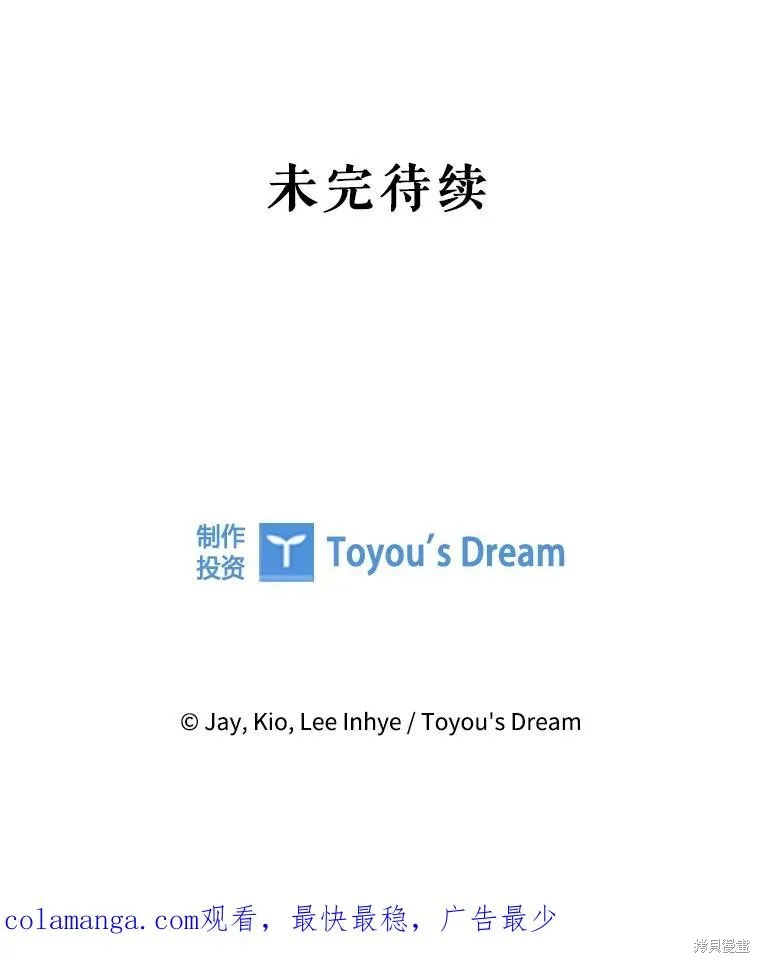 成為暴君的秘書官,第98话,第130张