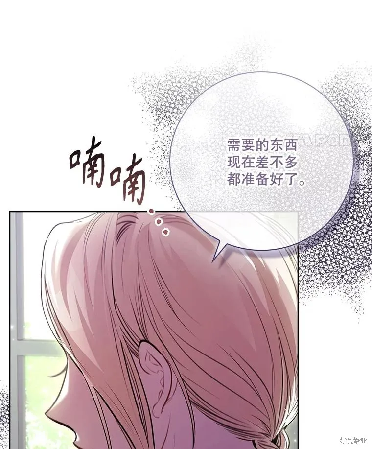 成為暴君的秘書官,第98话,第14张
