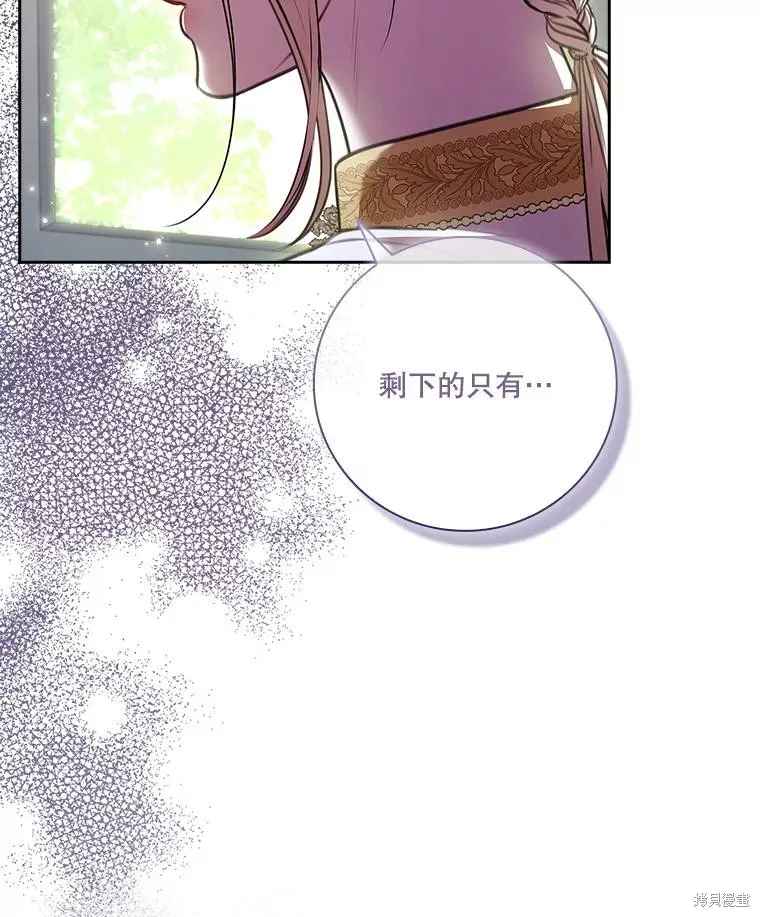成為暴君的秘書官,第98话,第15张