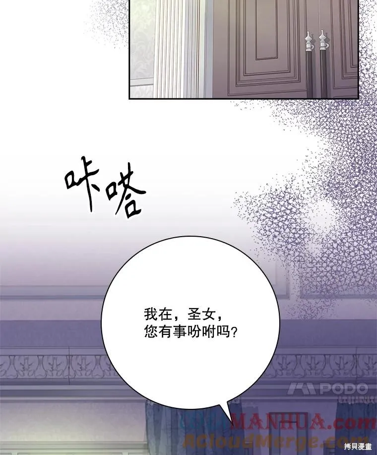 成為暴君的秘書官,第98话,第17张