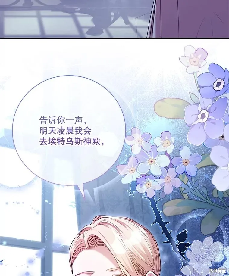 成為暴君的秘書官,第98话,第19张