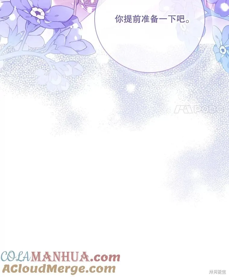 成為暴君的秘書官,第98话,第21张