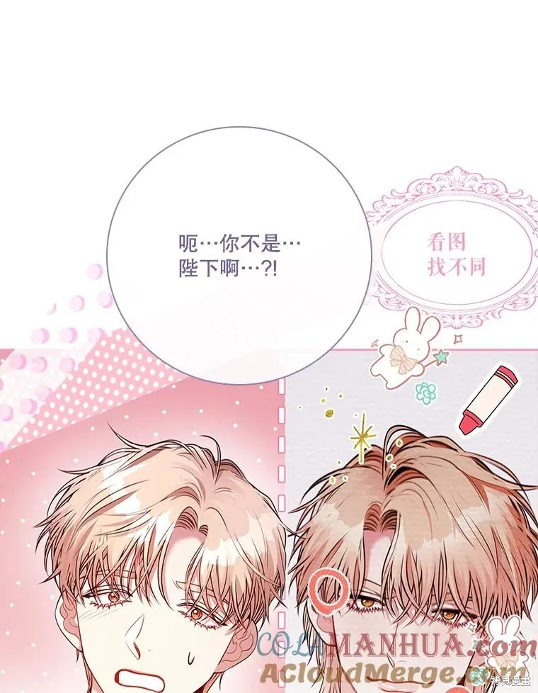 成為暴君的秘書官,第98话,第29张