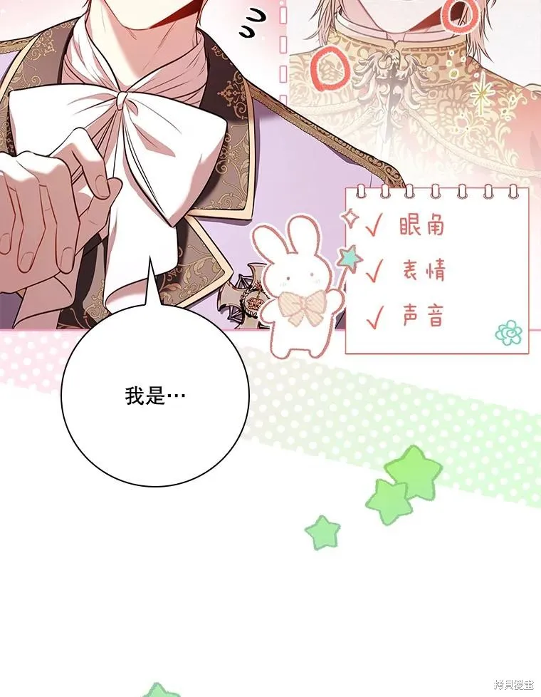 成為暴君的秘書官,第98话,第30张