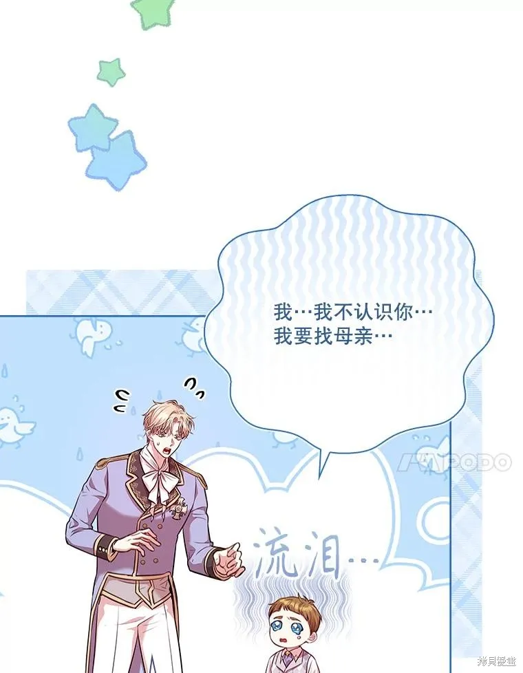 成為暴君的秘書官,第98话,第31张