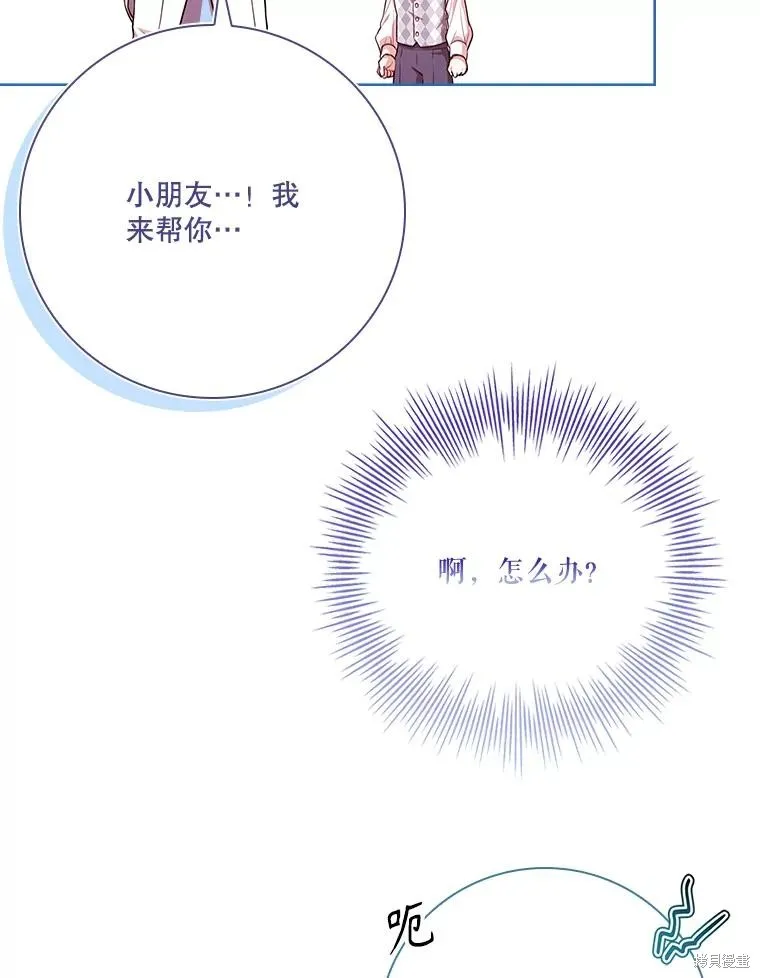 成為暴君的秘書官,第98话,第32张