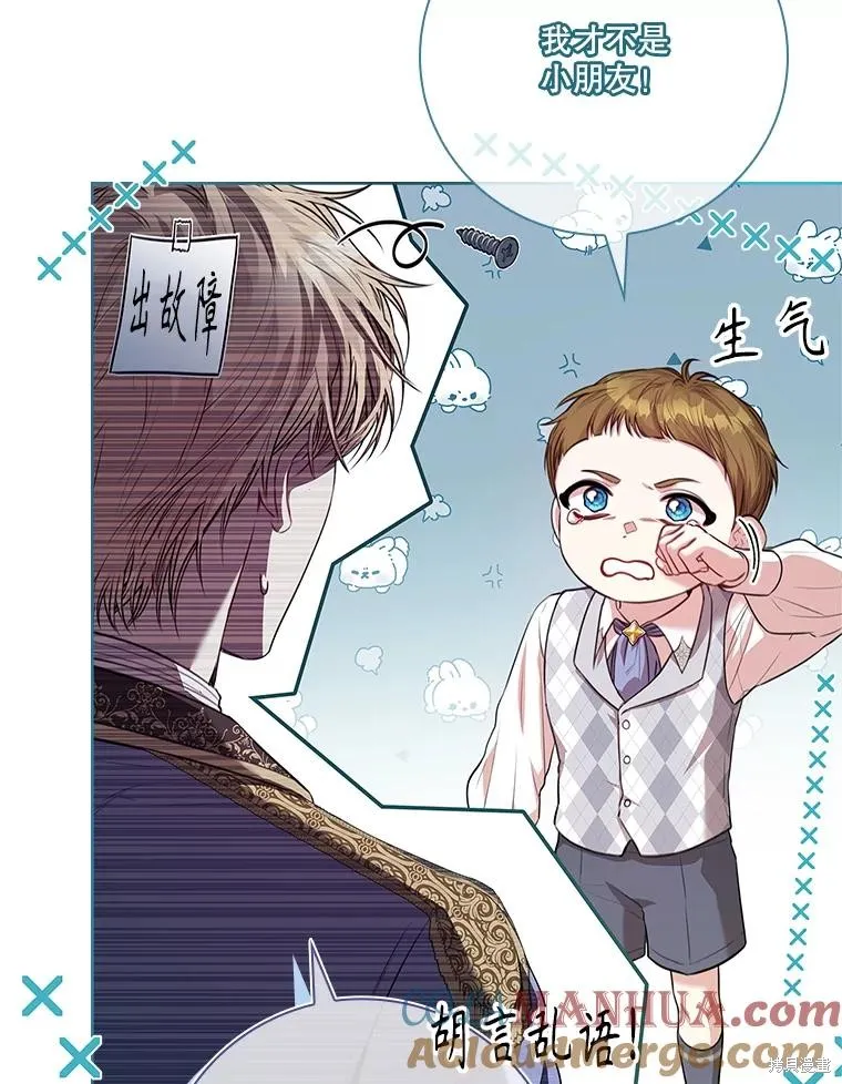 成為暴君的秘書官,第98话,第33张