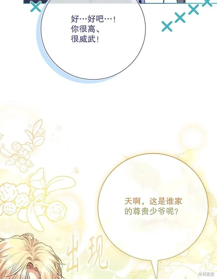 成為暴君的秘書官,第98话,第34张