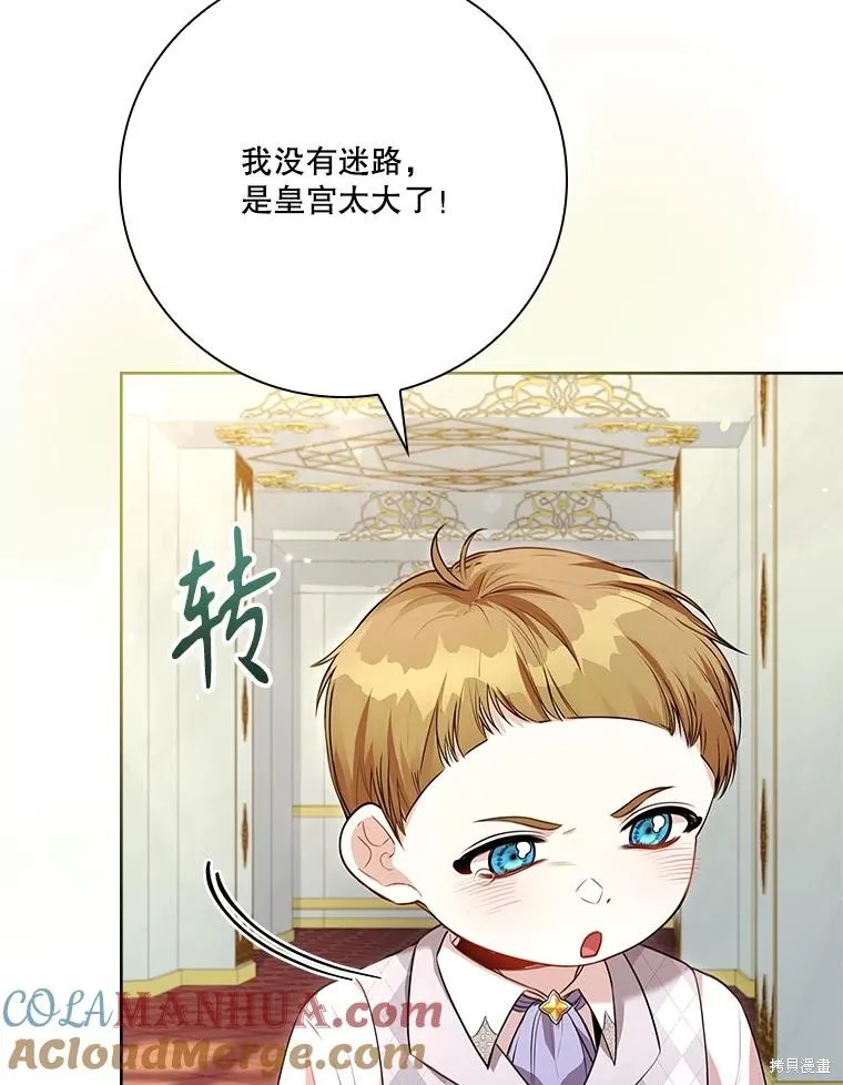 成為暴君的秘書官,第98话,第37张