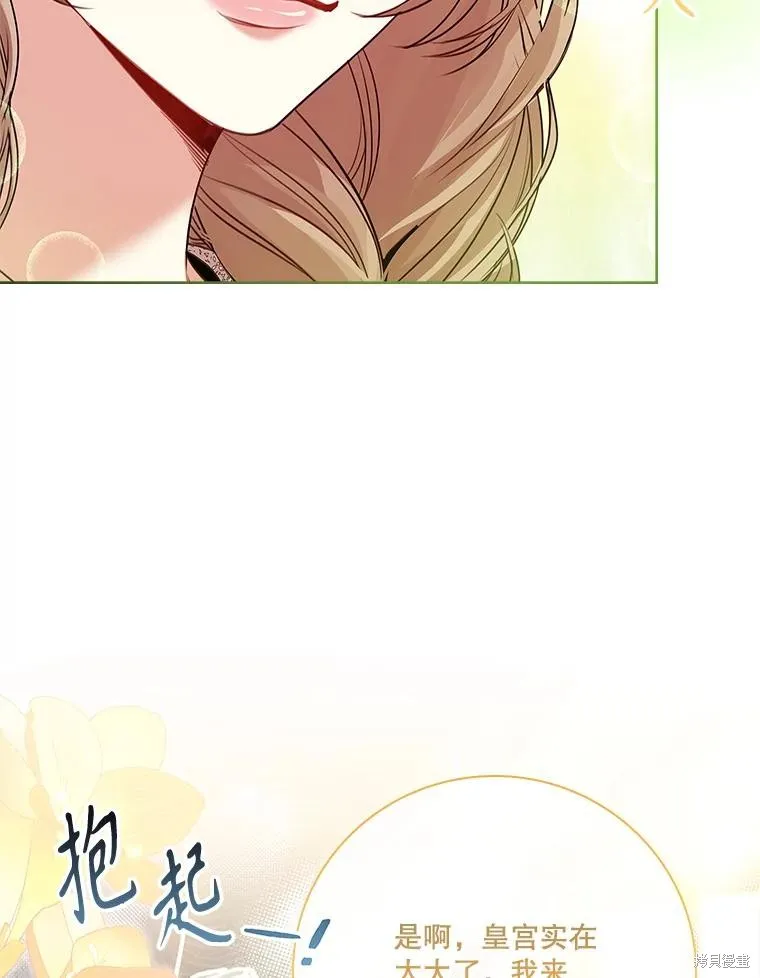成為暴君的秘書官,第98话,第39张