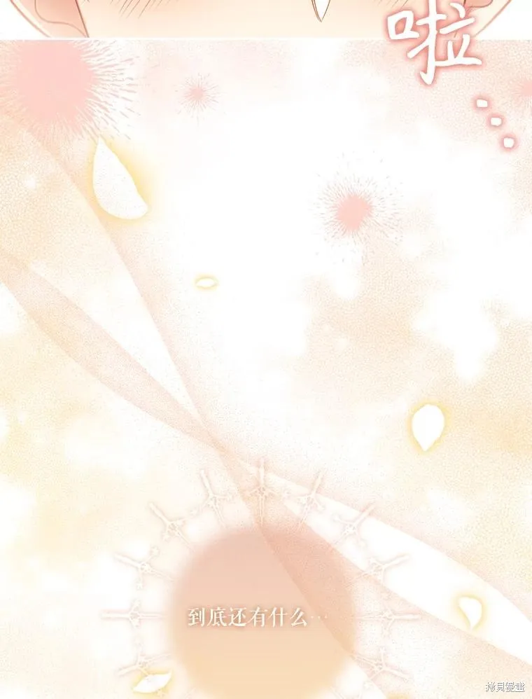 成為暴君的秘書官,第98话,第43张