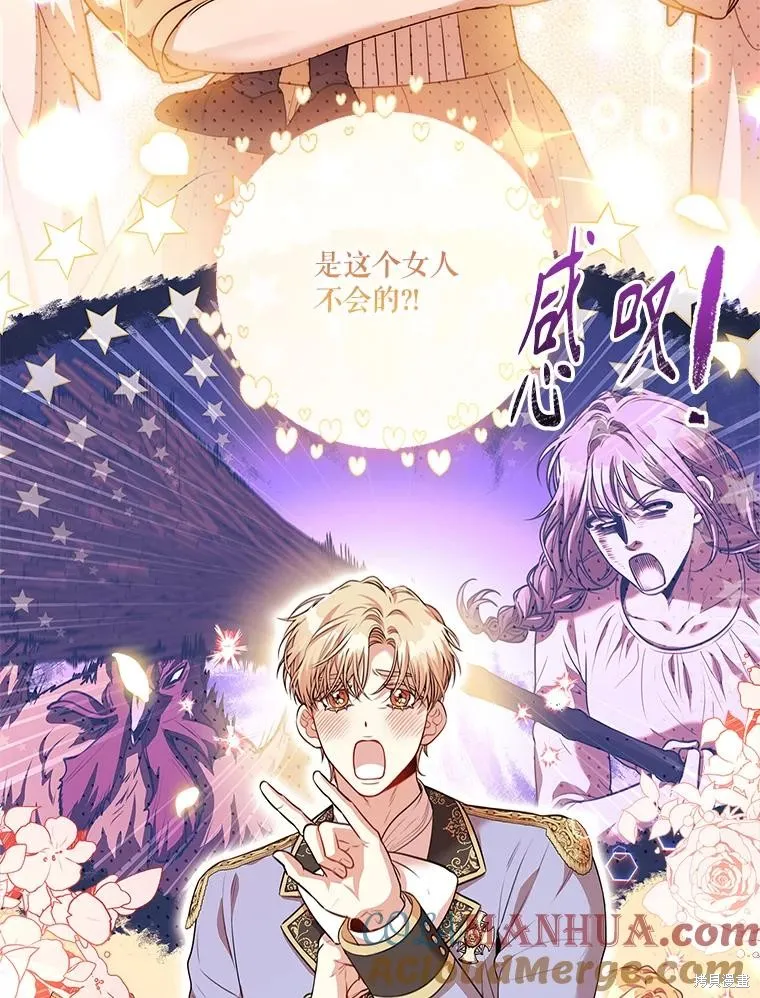 成為暴君的秘書官,第98话,第45张