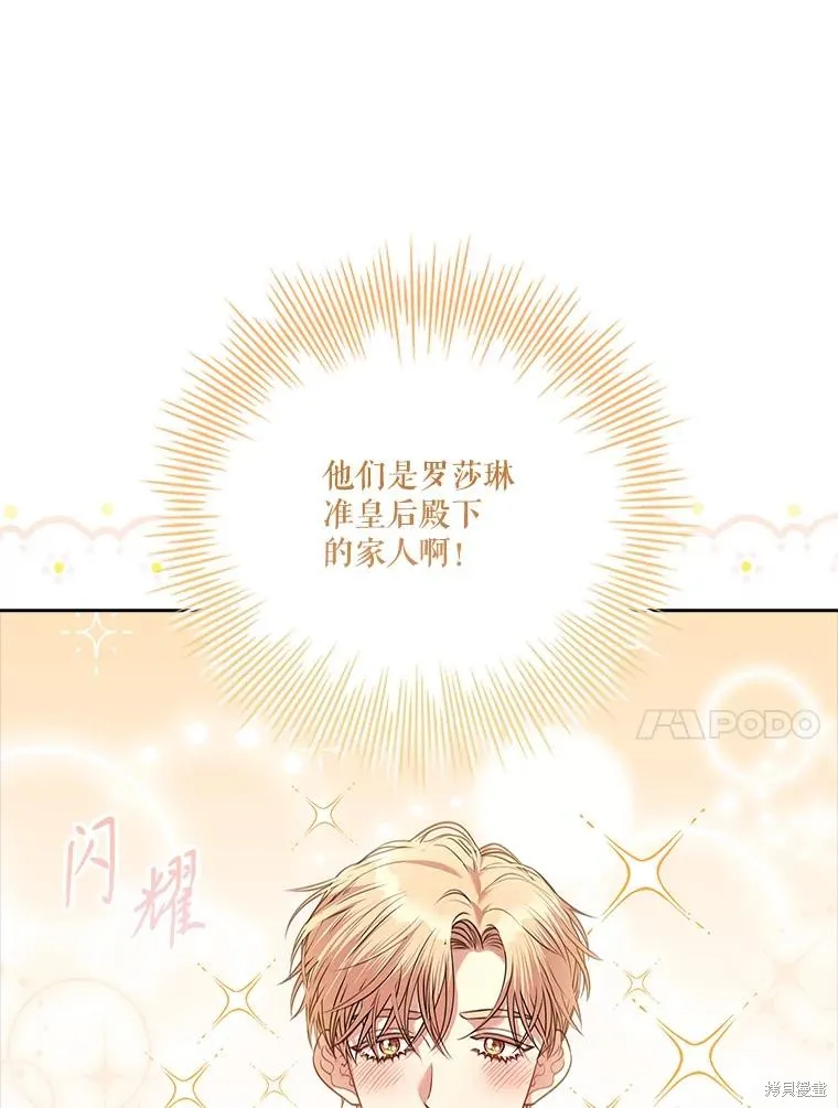 成為暴君的秘書官,第98话,第54张
