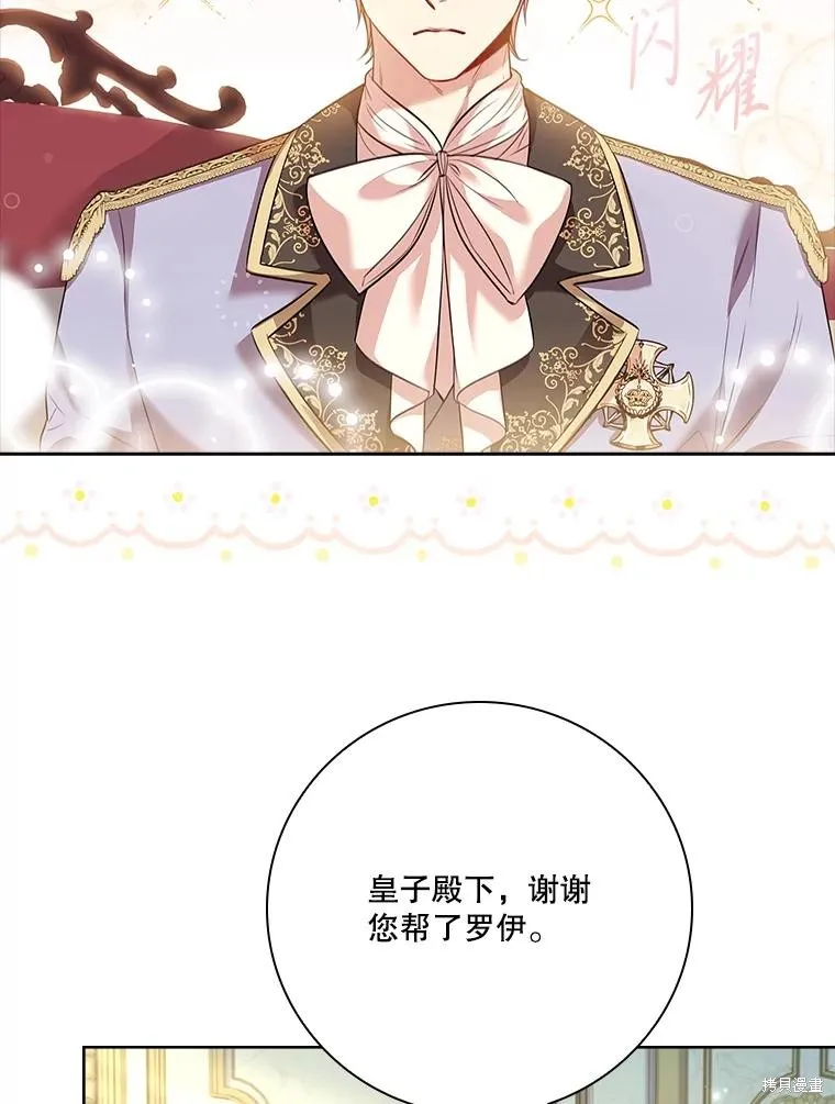 成為暴君的秘書官,第98话,第55张