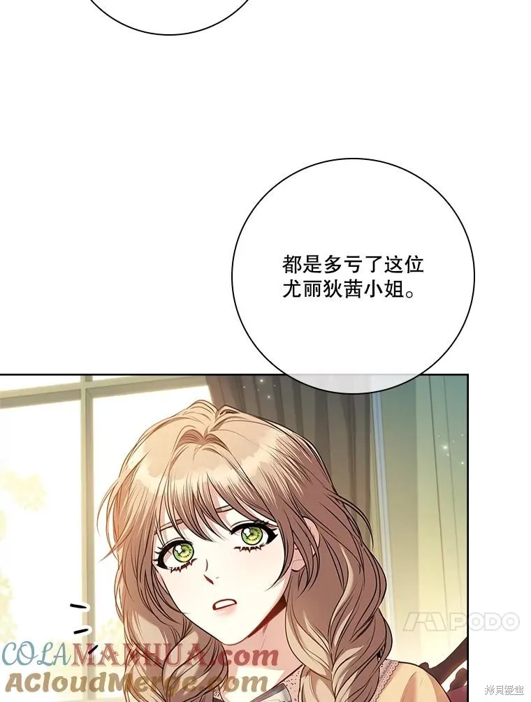 成為暴君的秘書官,第98话,第57张