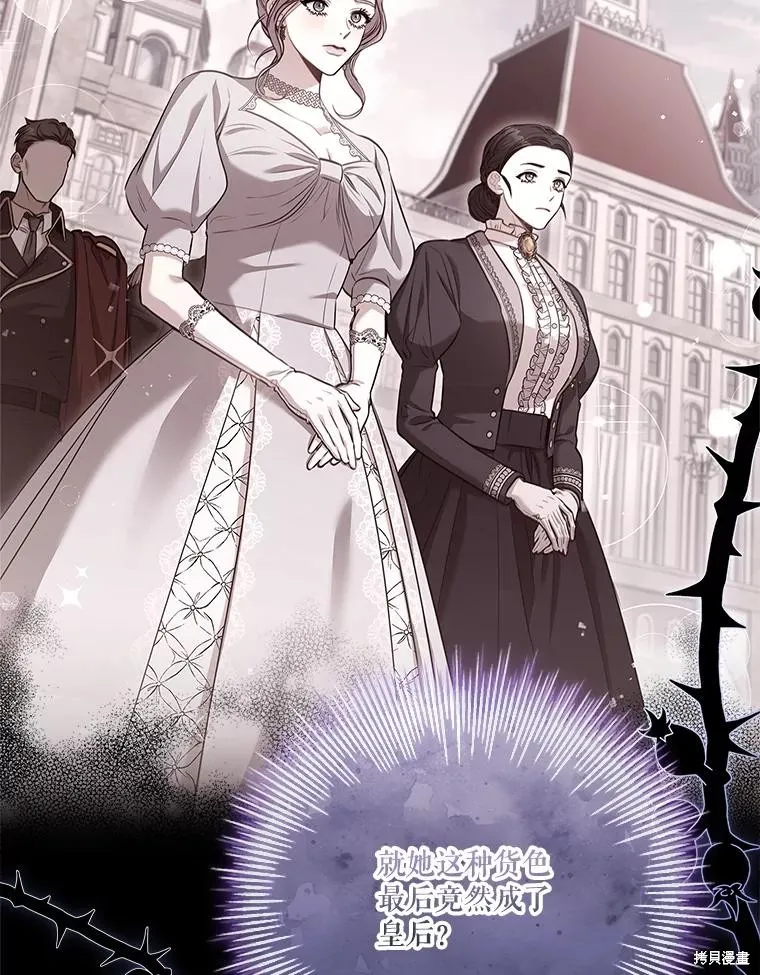 成為暴君的秘書官,第98话,第6张