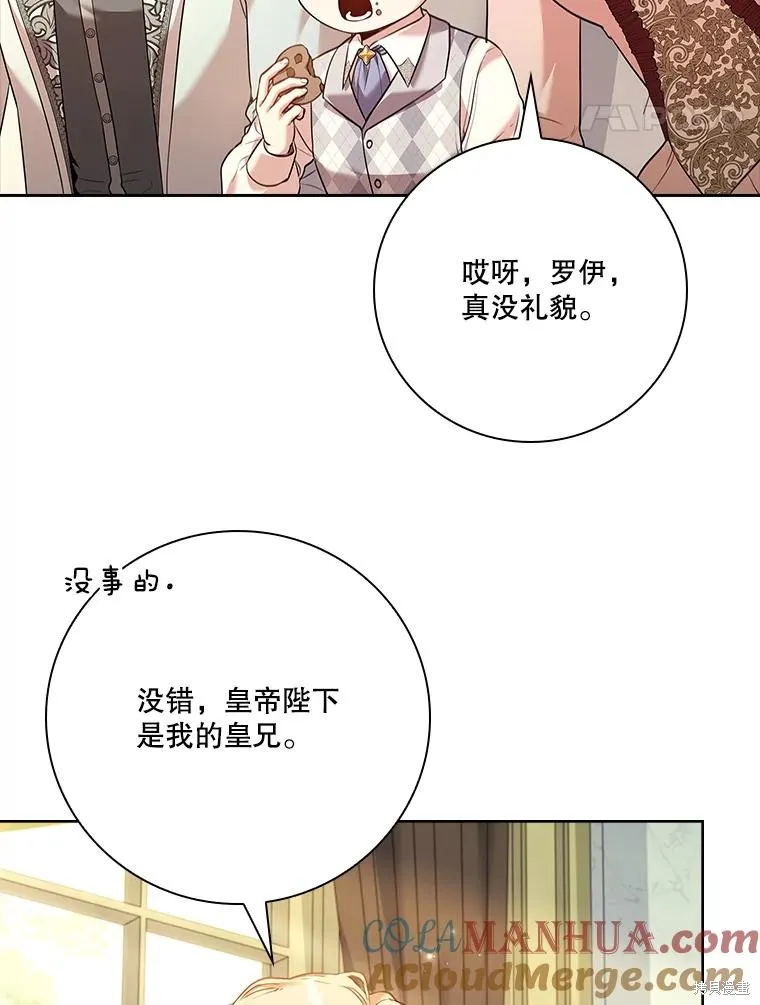 成為暴君的秘書官,第98话,第61张