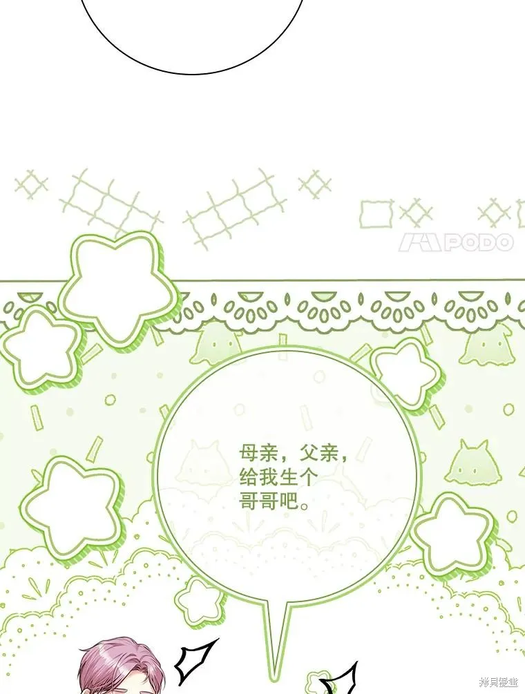 成為暴君的秘書官,第98话,第64张