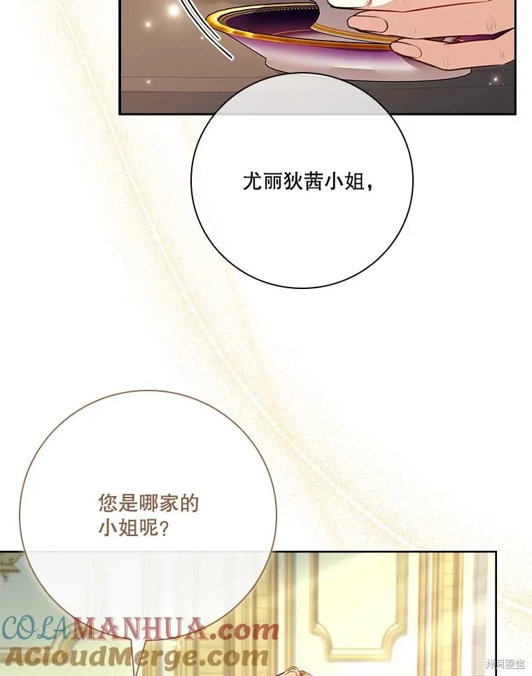 成為暴君的秘書官,第98话,第69张