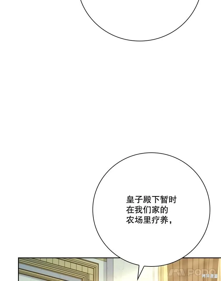 成為暴君的秘書官,第98话,第71张